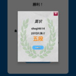 将棋クエスト五段昇段