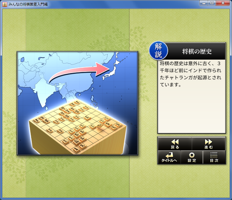 みんなの将棋教室入門編