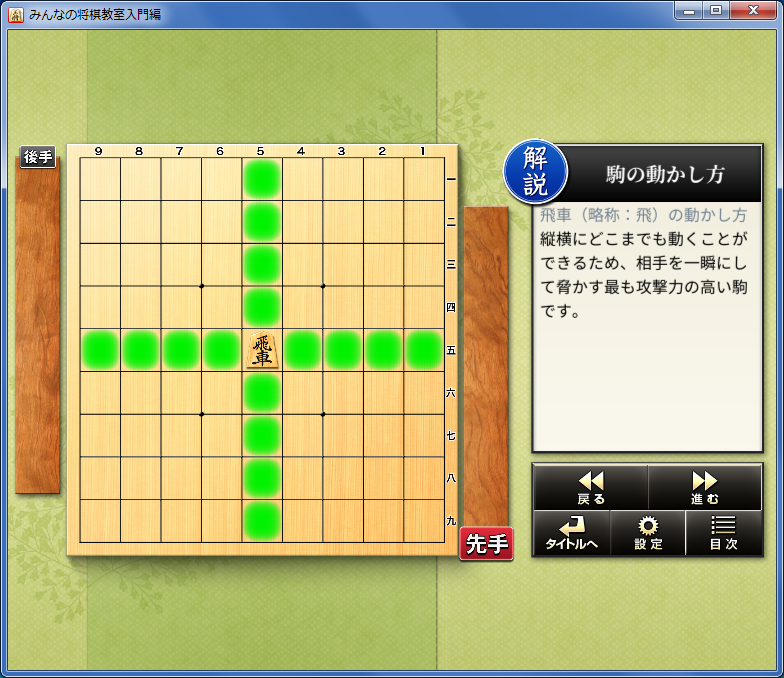 みんなの将棋教室入門編