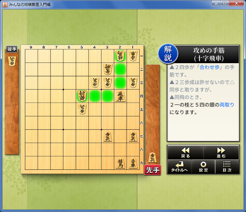 みんなの将棋教室入門編