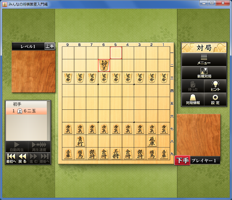みんなの将棋教室入門編