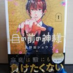 将棋マンガ「目の前の神様1」