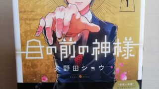 将棋マンガ「目の前の神様1」