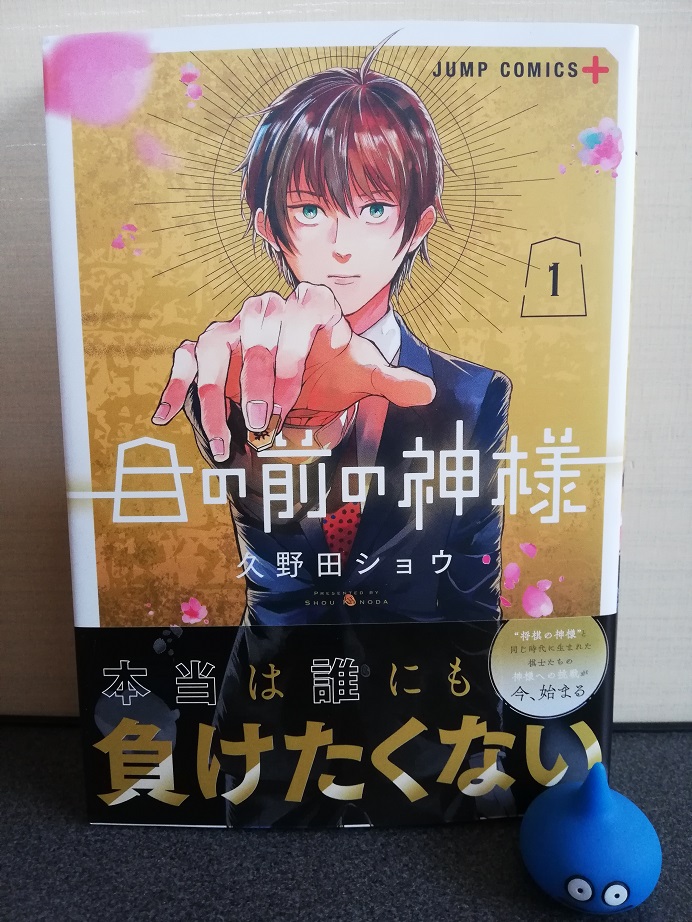 将棋マンガ「目の前の神様1」