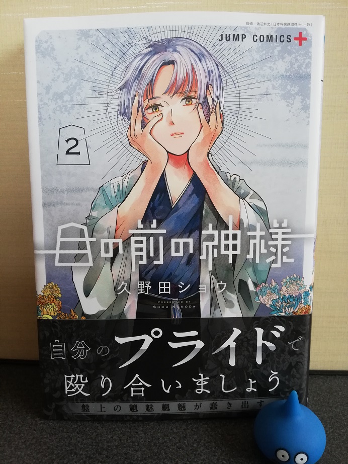 将棋マンガ「目の前の神様2」
