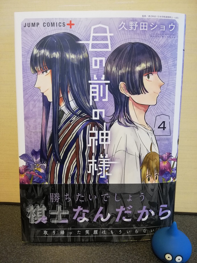 将棋マンガ「目の前の神様4」
