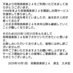 将棋倶楽部24サービス終了