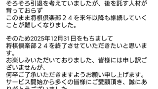 将棋倶楽部24サービス終了