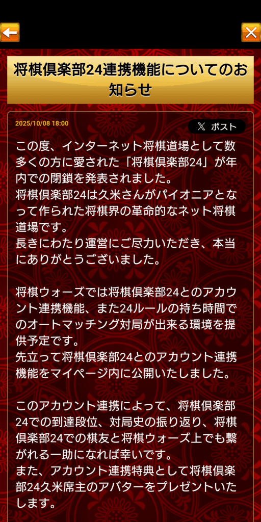 将棋倶楽部24連携機能についてのお知らせ - 将棋ウォーズ