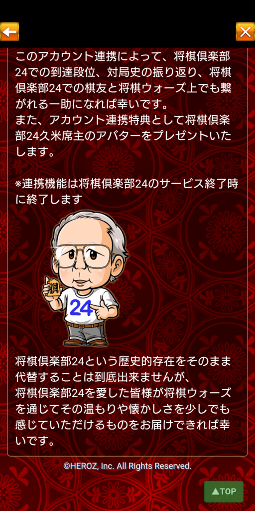 将棋倶楽部24連携機能についてのお知らせ - 将棋ウォーズ