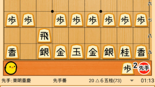 盤上の向日葵より東明重慶vs兼埼元治対局棋譜