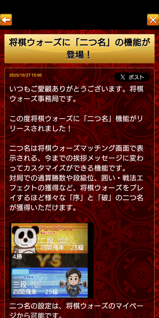 将棋ウォーズ二つ名機能