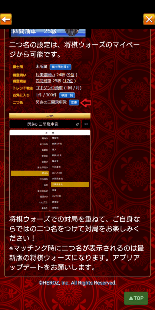 将棋ウォーズ二つ名機能