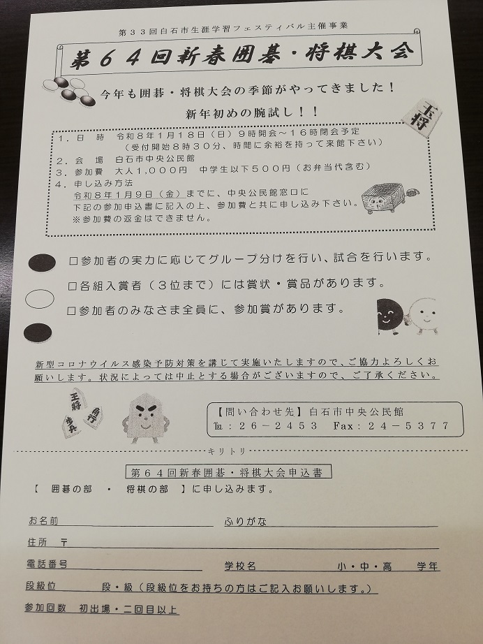 第64回新春囲碁・将棋大会in白石市