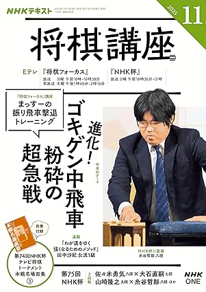 将棋講座11月号