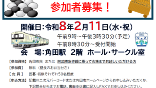 第2回あぶＱ囲碁・将棋大会チラシ