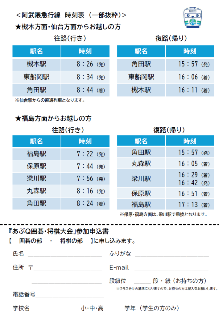 第2回あぶＱ囲碁・将棋大会チラシ