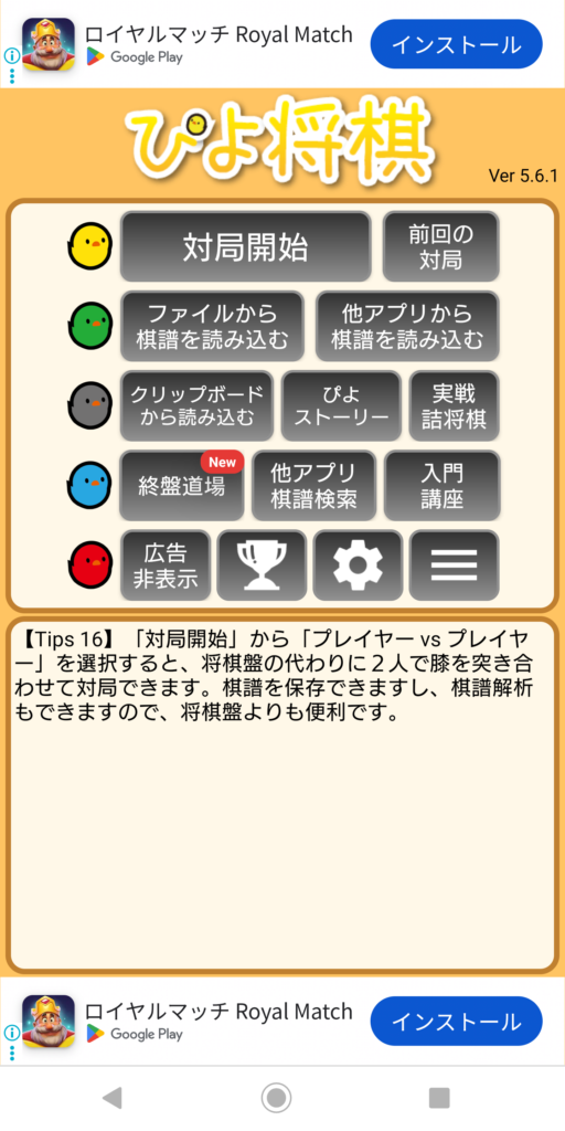 将棋初心者におすすめアプリ「ぴよ将棋」