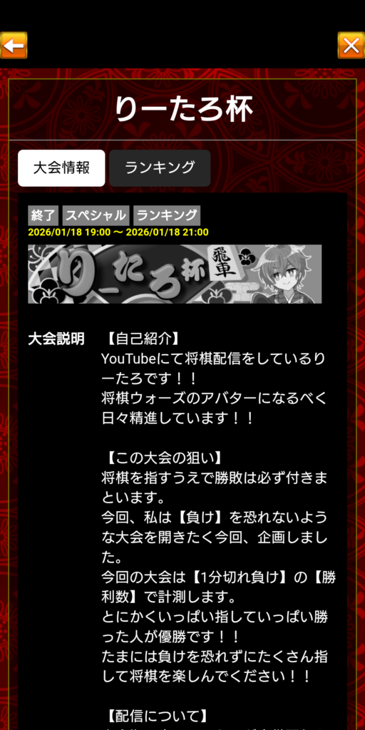 1分切れ負け将棋大会りーたろ杯