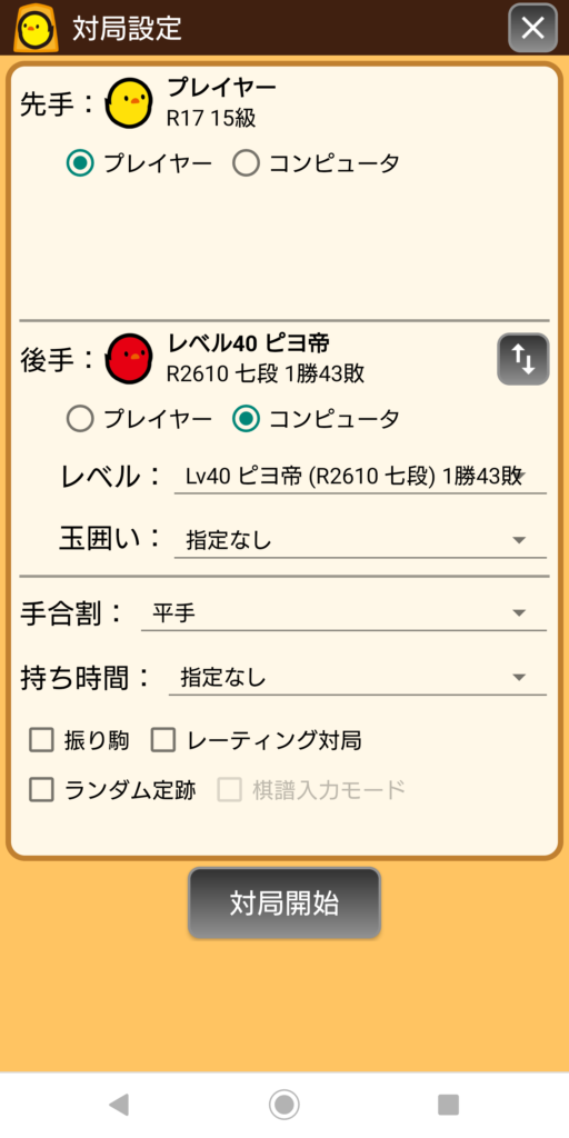 将棋初心者におすすめアプリ「ぴよ将棋」