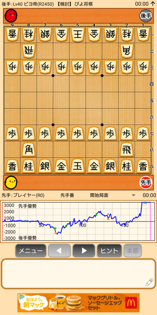 将棋初心者におすすめアプリ「ぴよ将棋」