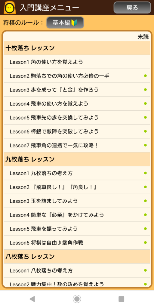 将棋初心者におすすめアプリ「ぴよ将棋」