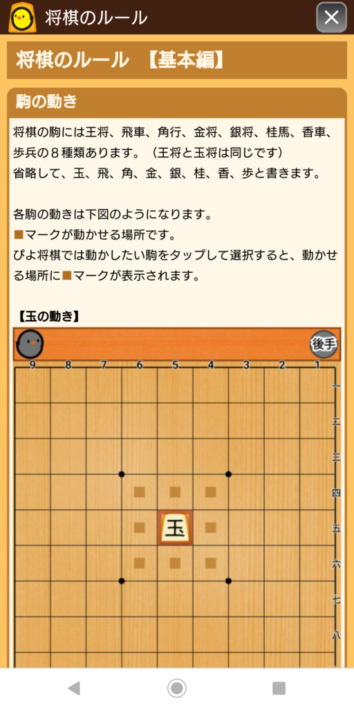 将棋初心者におすすめアプリ「ぴよ将棋」