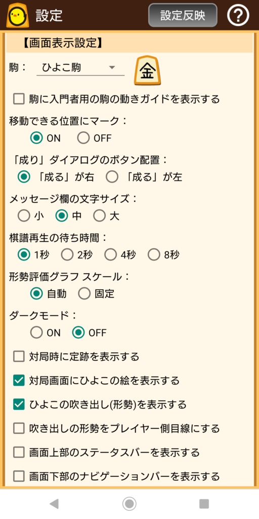 将棋初心者におすすめアプリ「ぴよ将棋」