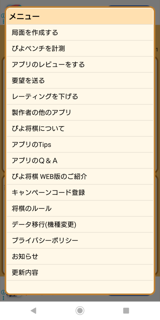 将棋初心者におすすめアプリ「ぴよ将棋」