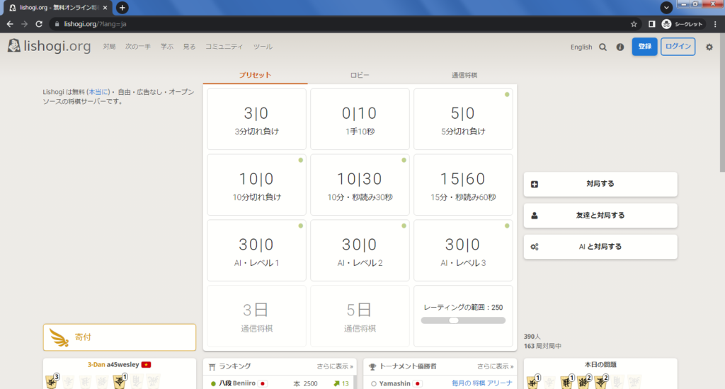 lishogiの登録方法