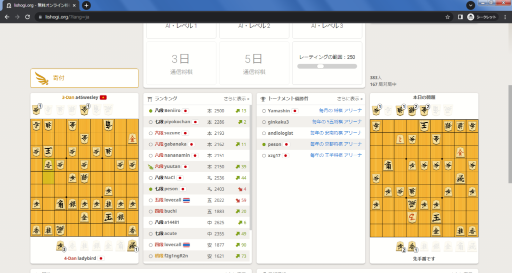 lishogiの登録方法