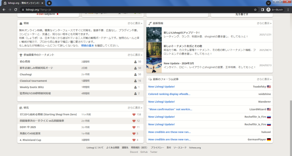 lishogiの登録方法