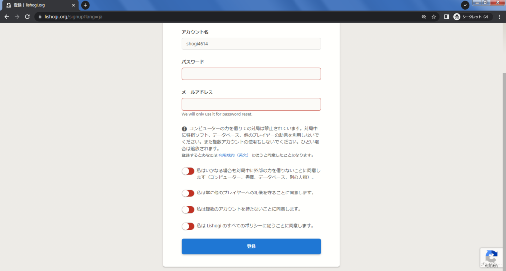 lishogiの登録方法