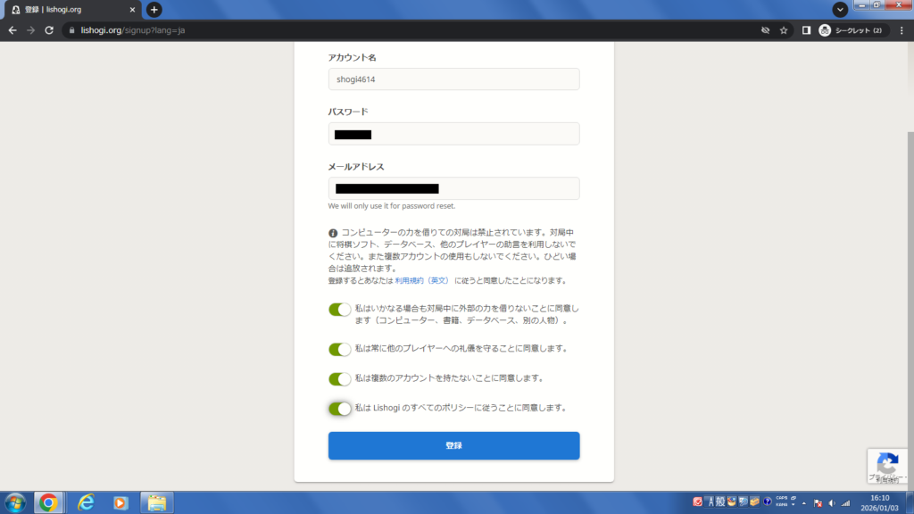 lishogiの登録方法