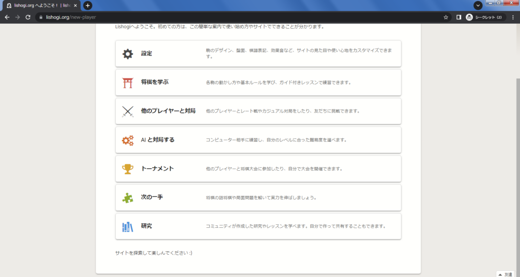 lishogiの登録方法
