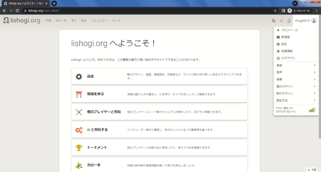 lishogiの登録方法