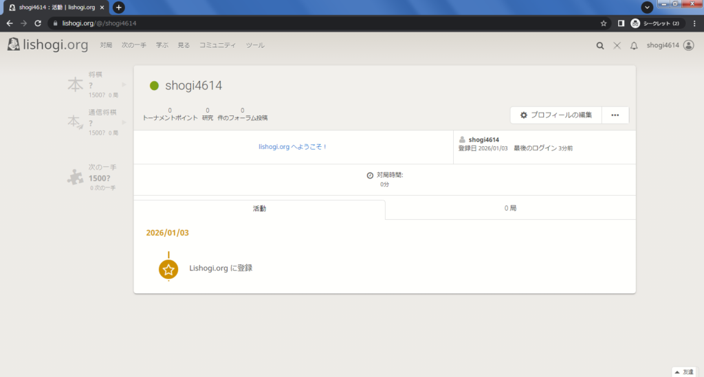 lishogiの登録方法