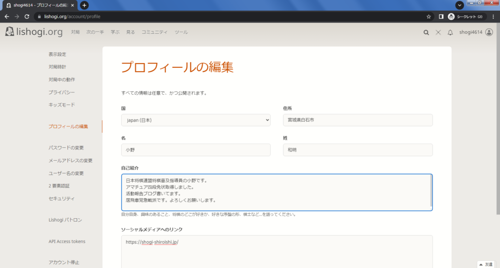 lishogiの登録方法