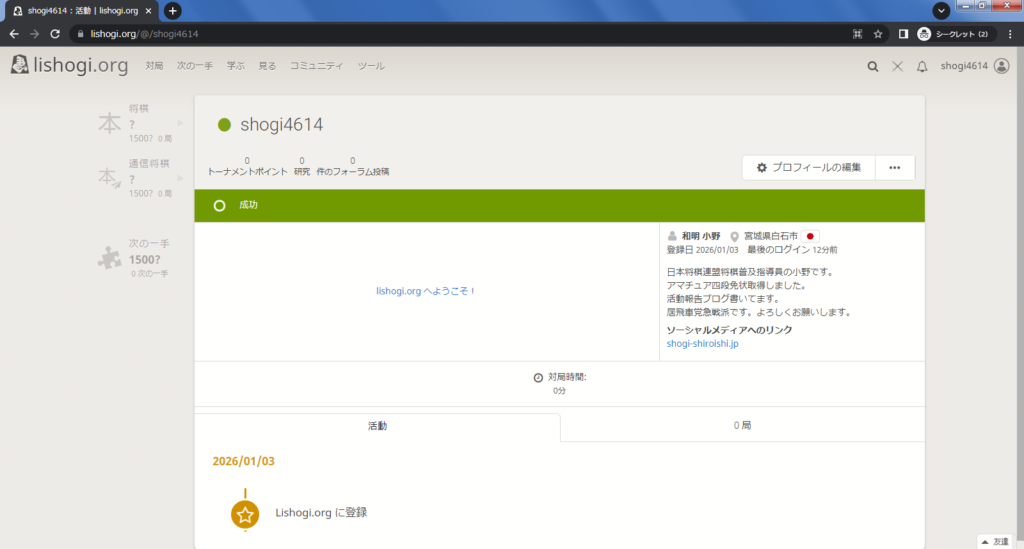lishogiの登録方法