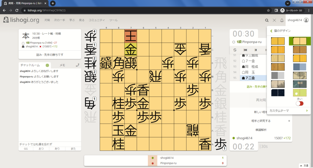 lishogiの登録方法
