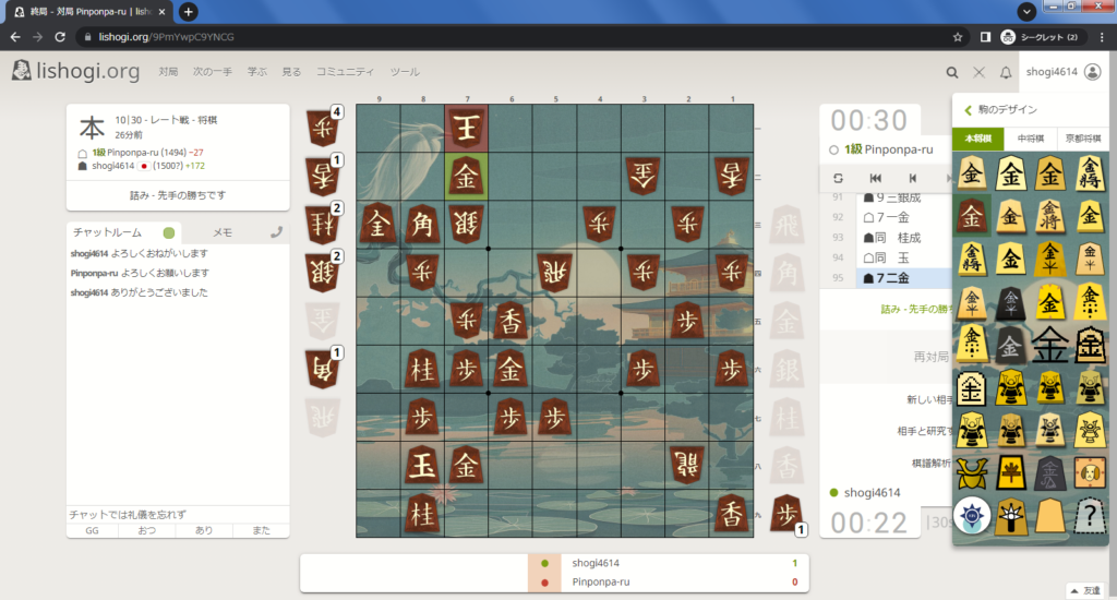 lishogiの登録方法