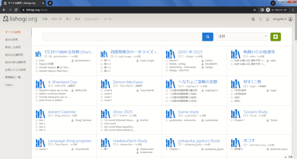 lishogiの登録方法