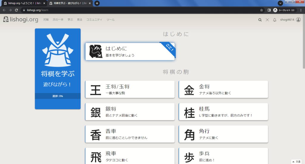 lishogiの登録方法