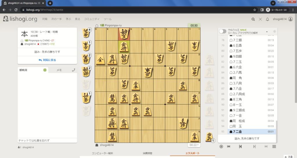 lishogiの登録方法