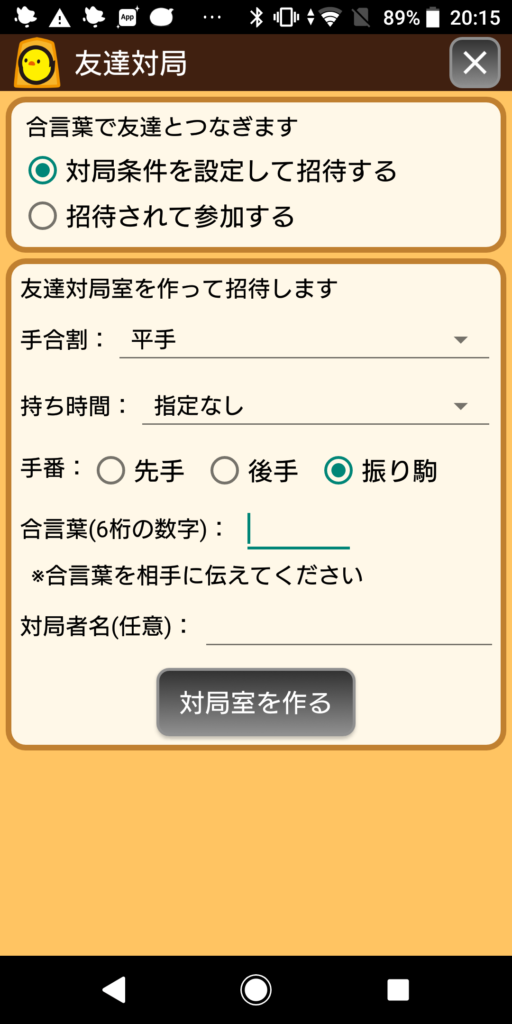 ぴよ将棋友達対局機能