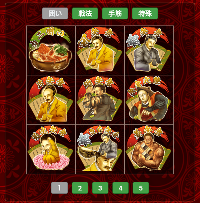 将棋ウォーズ囲い戦法手筋コレクション