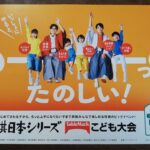 2026年将棋日本シリーズこども大会