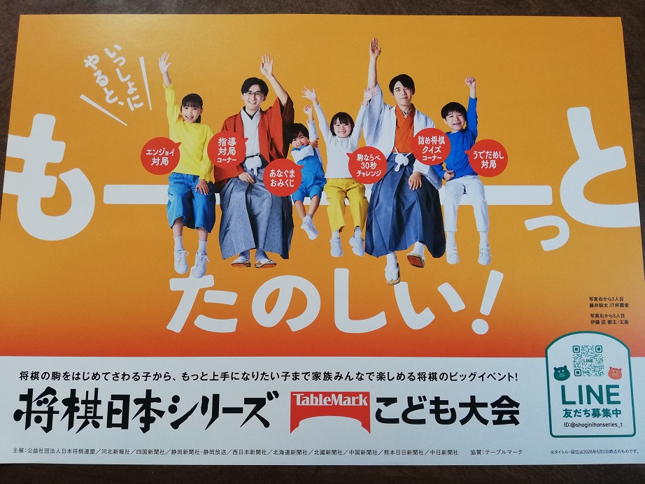 2026年将棋日本シリーズこども大会