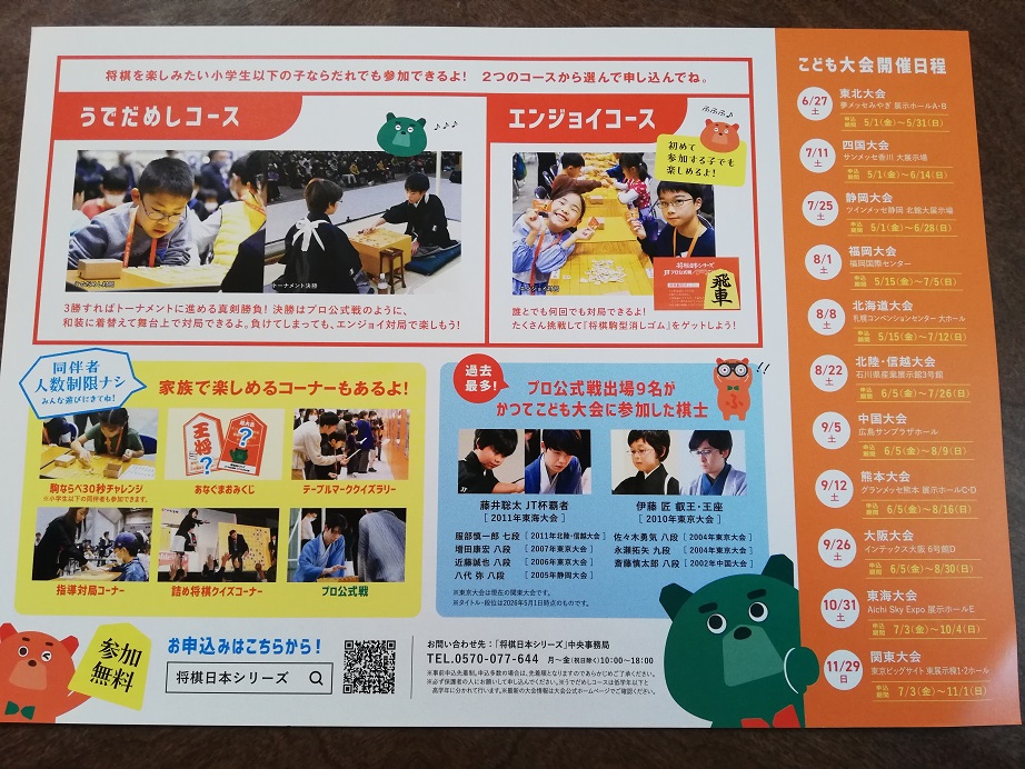 2026年将棋日本シリーズこども大会