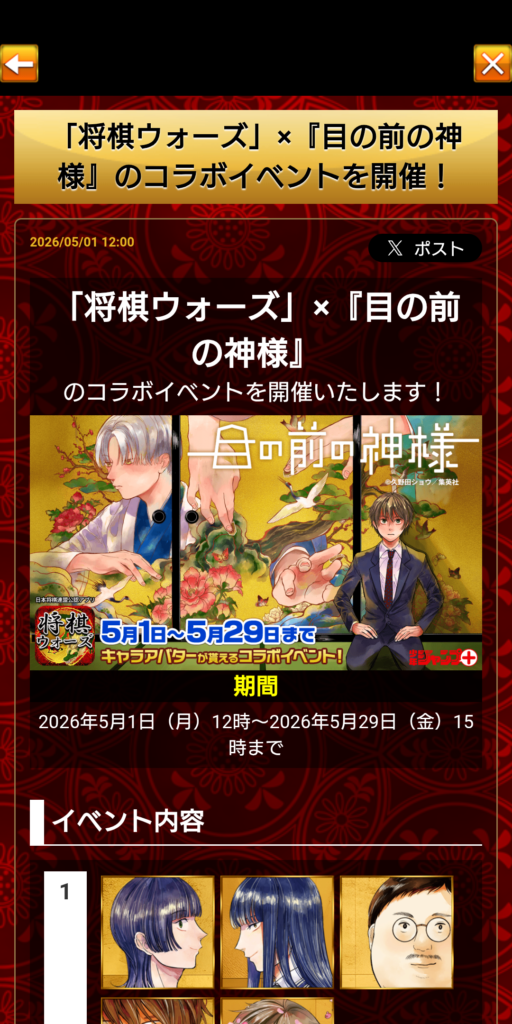 将棋ウォーズと目の前の神様コラボ
